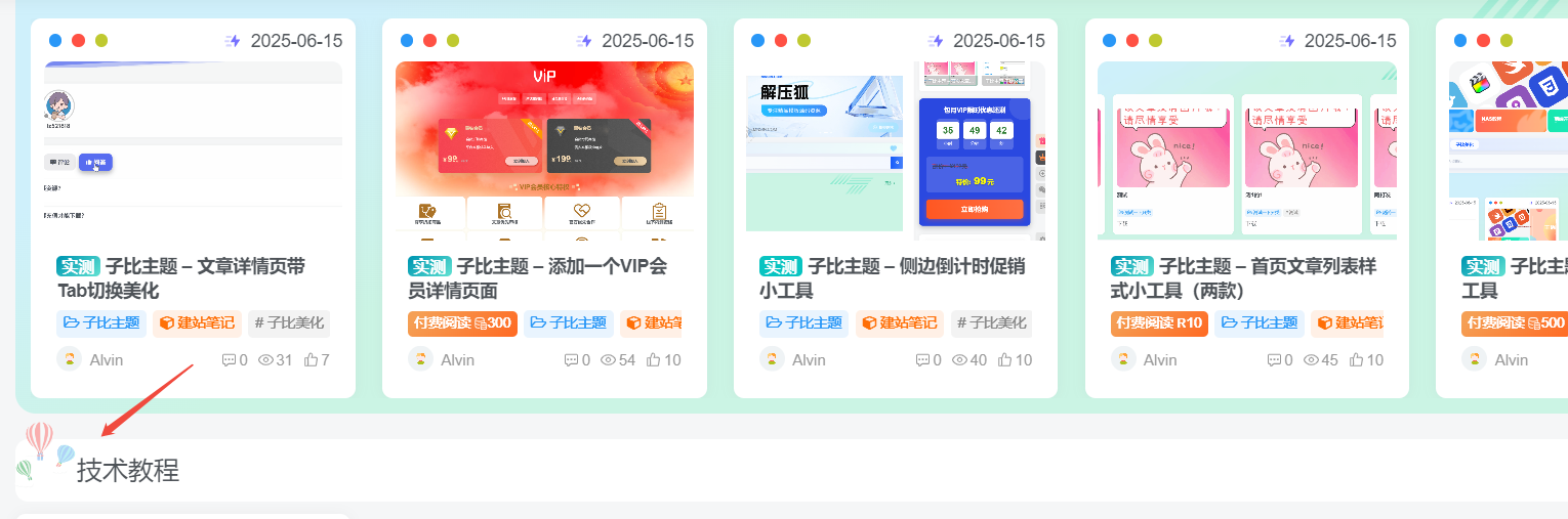 子比主题 – 首页自定义动态分类标题-解压狐