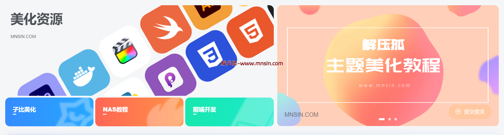 子比主题 – 滚动推荐卡片小工具-解压狐