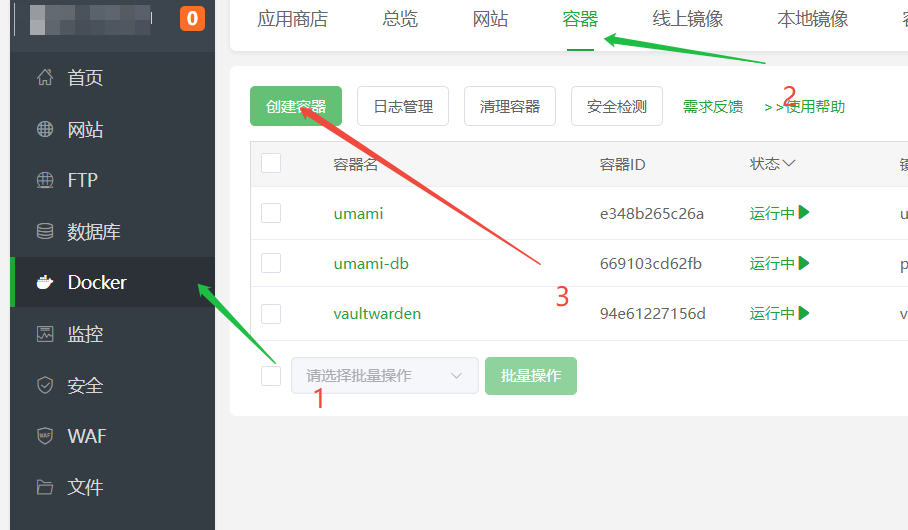 图片[2]-使用宝塔Docker搭建Umami统计-解压狐