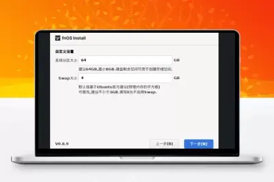 硬核NAS | 如何安装和初始化飞牛 fnOS？-解压狐
