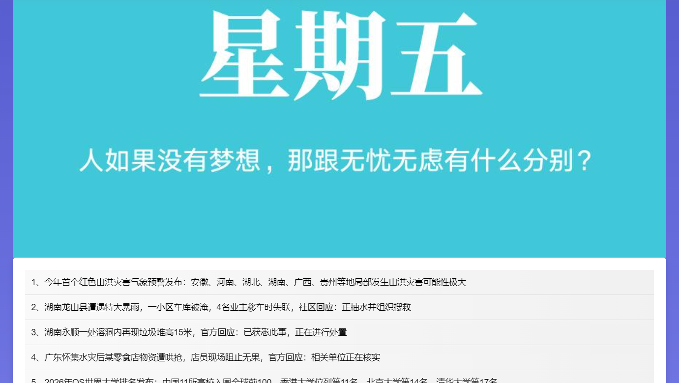 子比主题-添加60s-读懂世界页面-解压狐