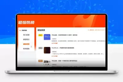 子比主题 – 新排名榜页面样式（共三版）-解压狐