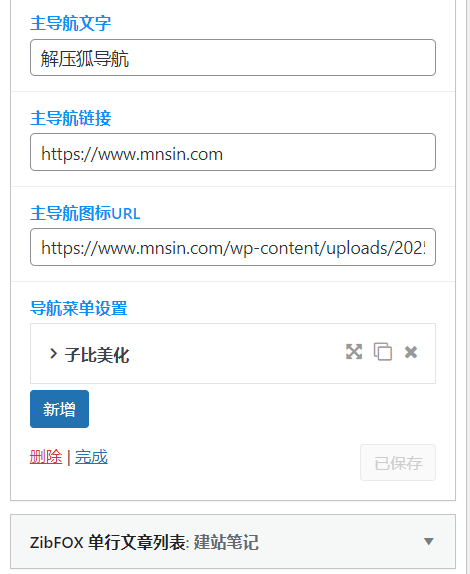 图片[3]-子比主题-首页导航&搜索小工具-解压狐