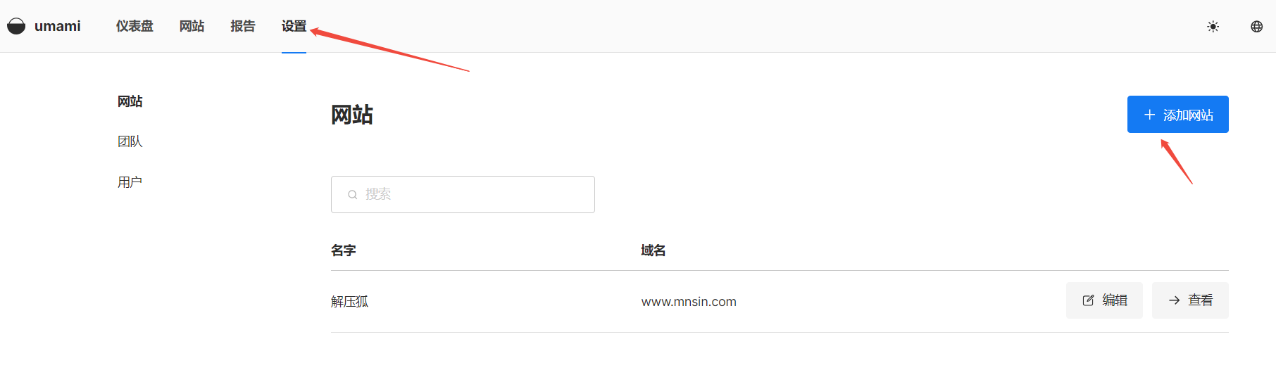 图片[9]-使用宝塔Docker搭建Umami统计-解压狐