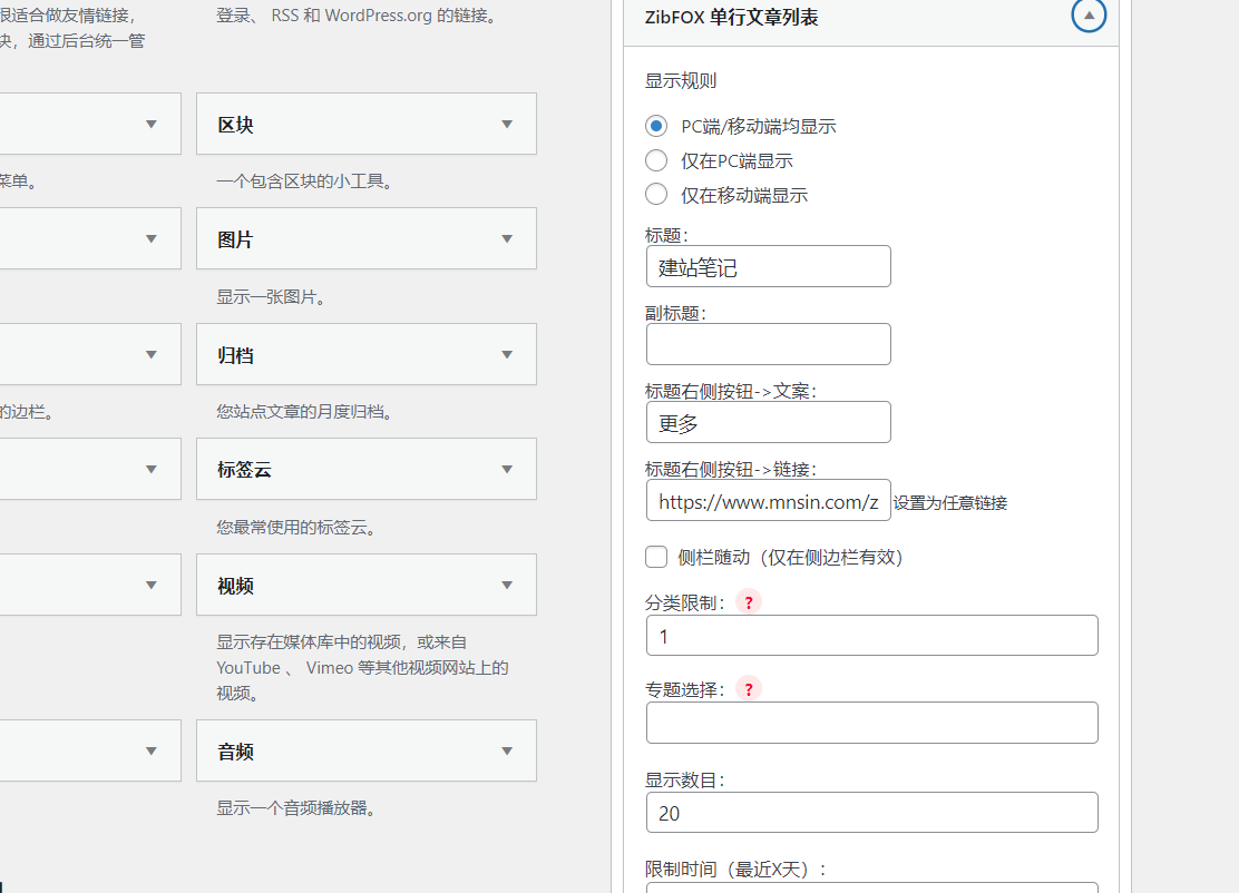 图片[3]-子比主题 – 首页文章列表样式小工具（两款）-解压狐