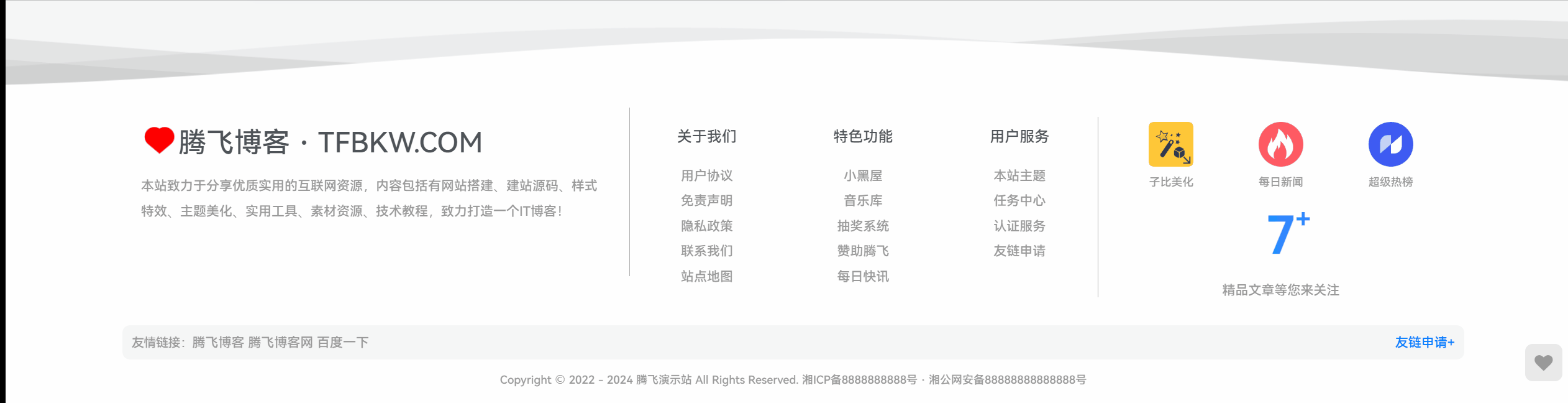 子比主题 – 首页底部页脚美化（白色版）-解压狐