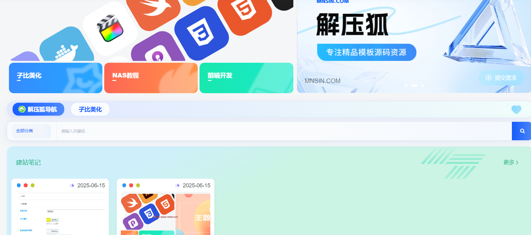 子比主题-首页导航&搜索小工具-解压狐
