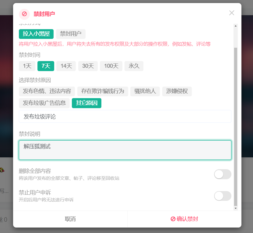 子比主题 – 用户封禁小黑屋源码-解压狐