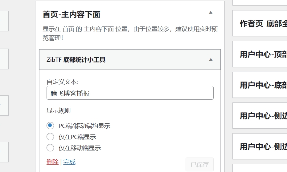 图片[3]-子比主题 – 首页底部统计小工具-解压狐