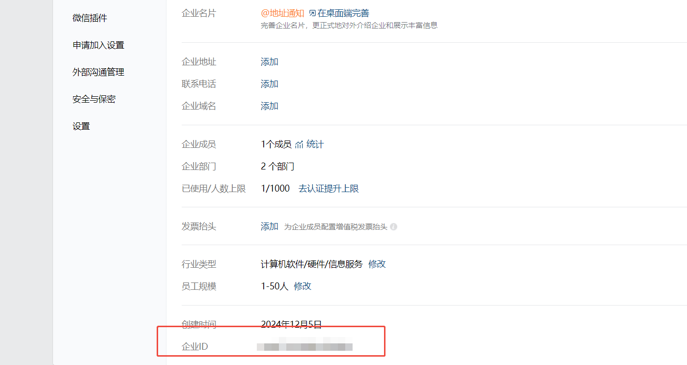 图片[5]-子比主题-使用企业微信让私信即时通管理员（可多匹配用户，例如版主这些）-解压狐