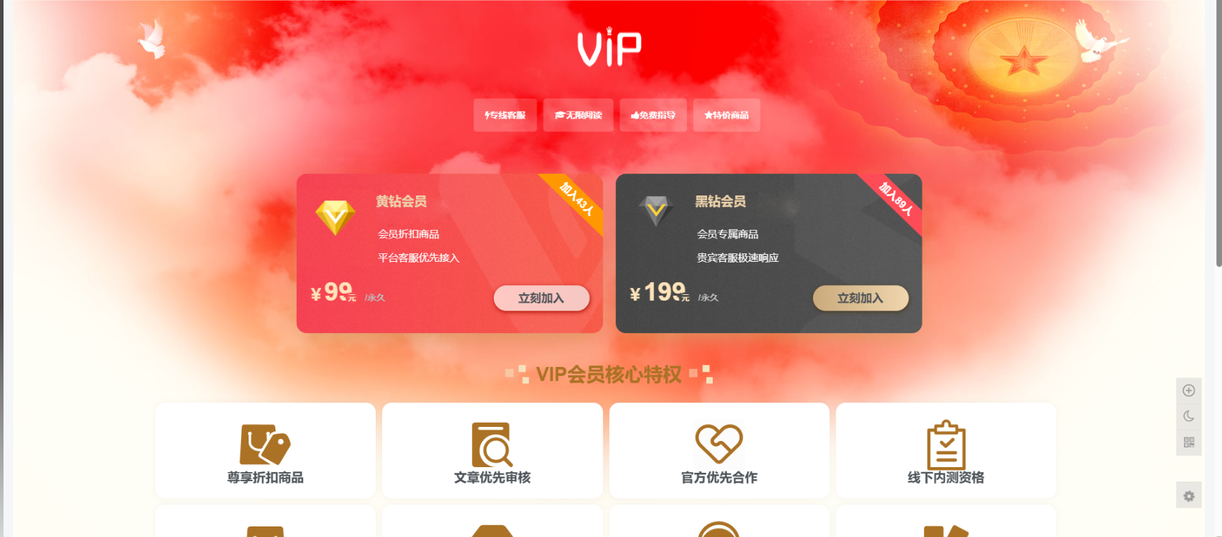 子比主题 – 添加一个VIP会员详情页面-解压狐