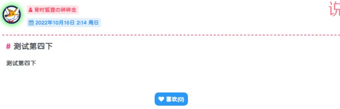 子比主题 – 添加说说&微语页面-解压狐