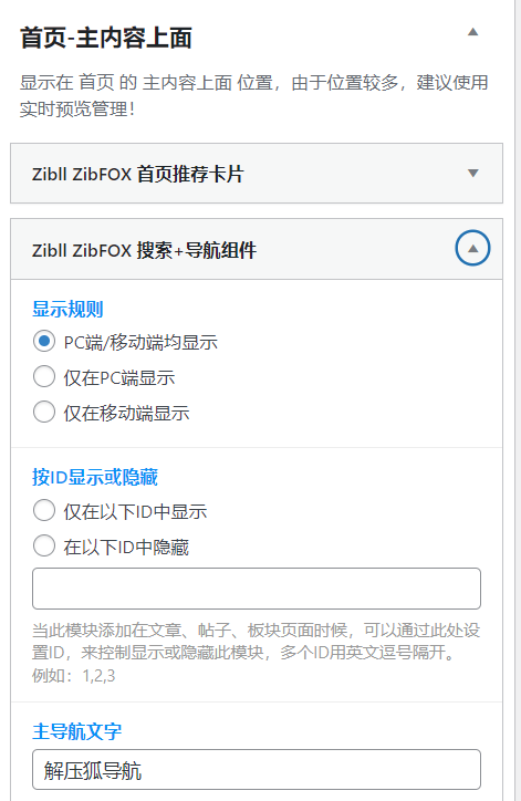 图片[2]-子比主题-首页导航&搜索小工具-解压狐
