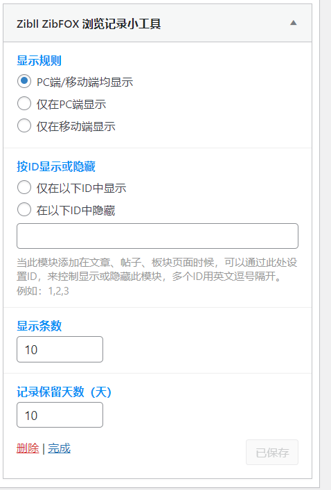 图片[2]-子比主题-浏览历史小工具-解压狐
