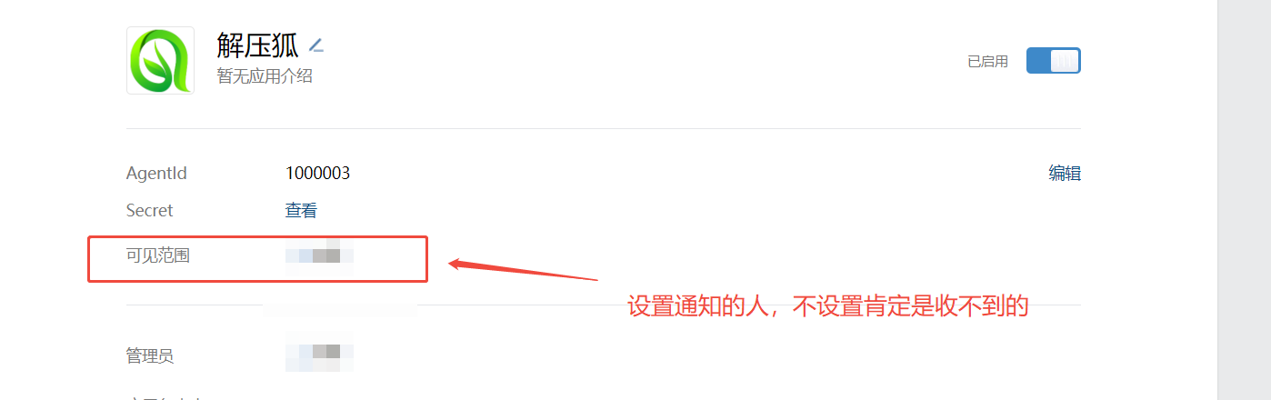 图片[7]-子比主题-使用企业微信让私信即时通管理员（可多匹配用户，例如版主这些）-解压狐