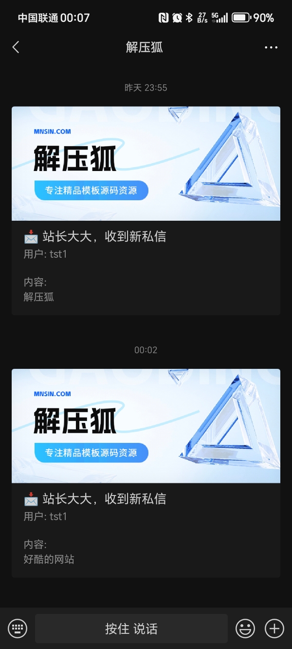 子比主题-使用企业微信让私信即时通管理员（可多匹配用户，例如版主这些）-解压狐