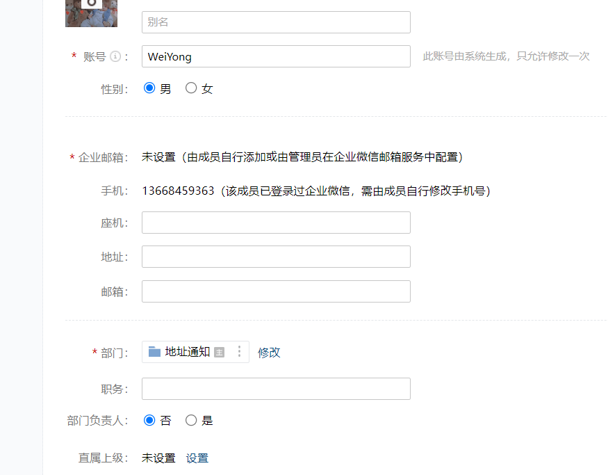 图片[9]-子比主题-使用企业微信让私信即时通管理员（可多匹配用户，例如版主这些）-解压狐