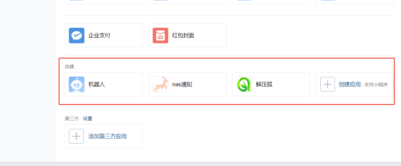 图片[6]-子比主题-使用企业微信让私信即时通管理员（可多匹配用户，例如版主这些）-解压狐