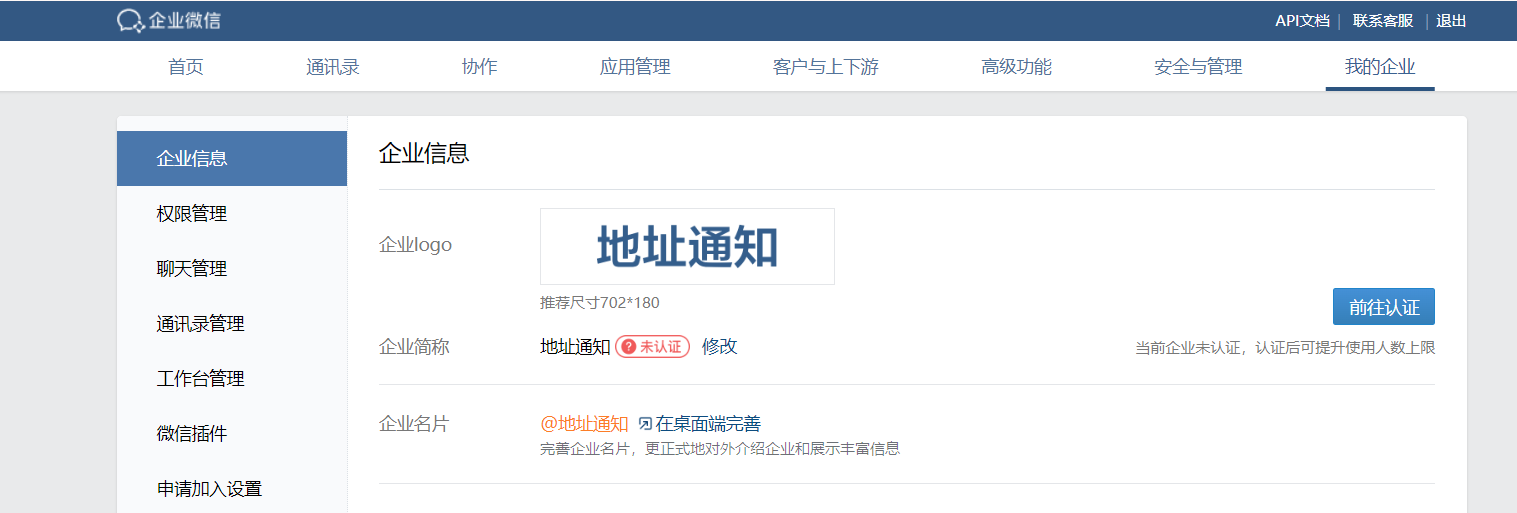 图片[4]-子比主题-使用企业微信让私信即时通管理员（可多匹配用户，例如版主这些）-解压狐