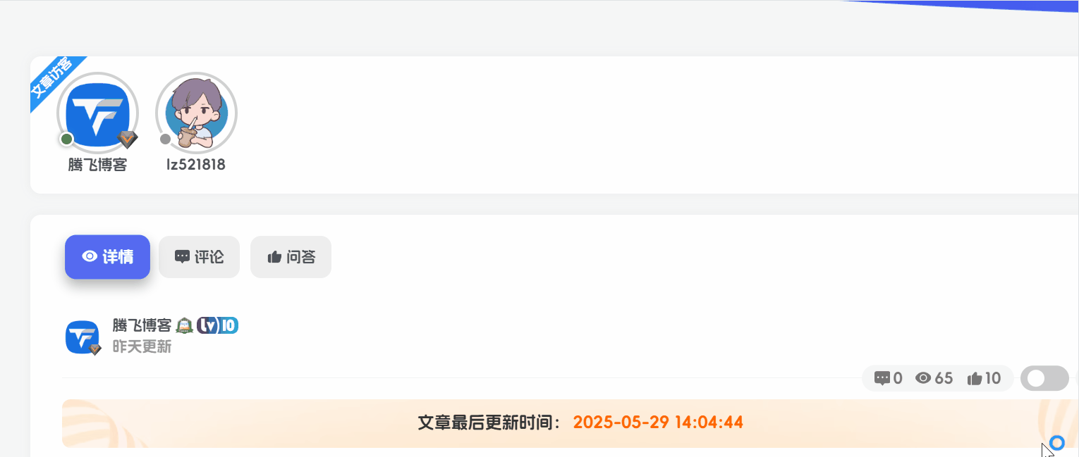 子比主题 – 文章详情页带Tab切换美化-解压狐