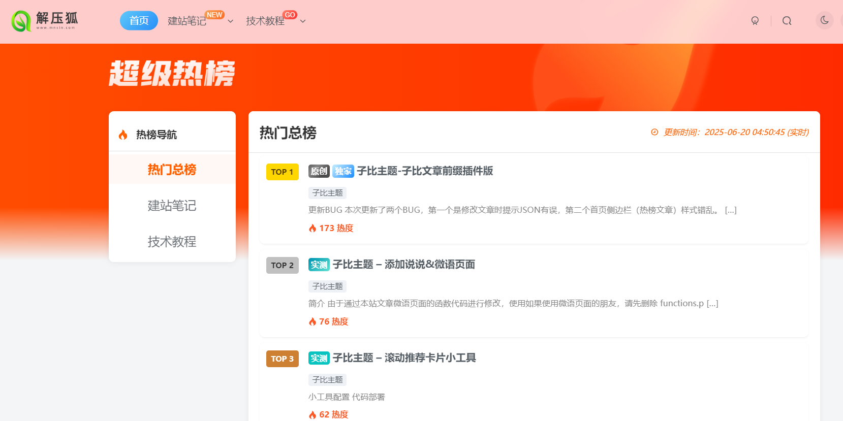 图片[2]-子比主题 – 新排名榜页面样式（共三版）-解压狐