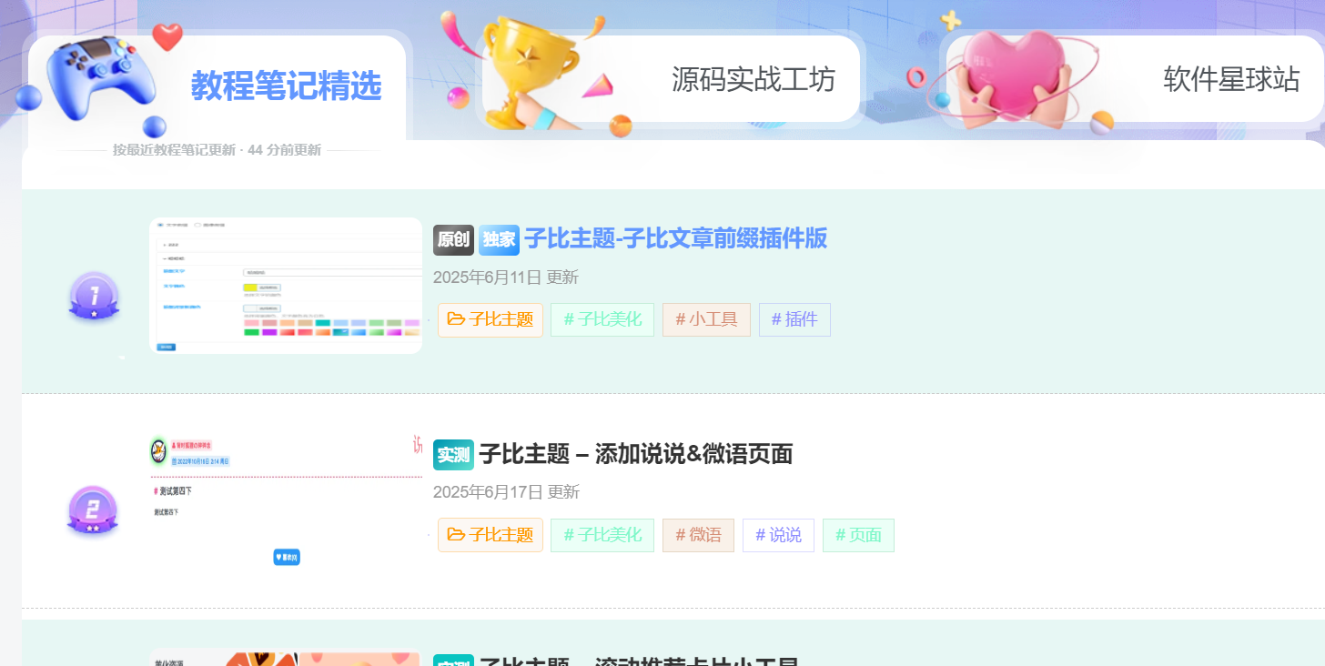 子比主题 – 文章排行榜单页面（一键部署）-解压狐