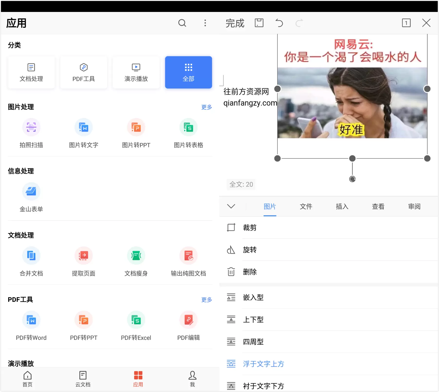 【安卓推荐】 WPS Office 国际版 v18.18.1 安卓高级功能免费体验下载-解压狐