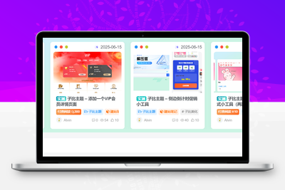 子比主题 – 首页自定义动态分类标题-解压狐