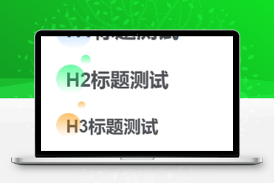 子比主题 – 浮动圆点标题样式美化-解压狐