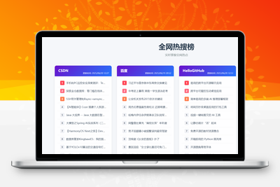 子比主题 – 添加全网热搜榜单页面 适合任何WordPress网站-解压狐