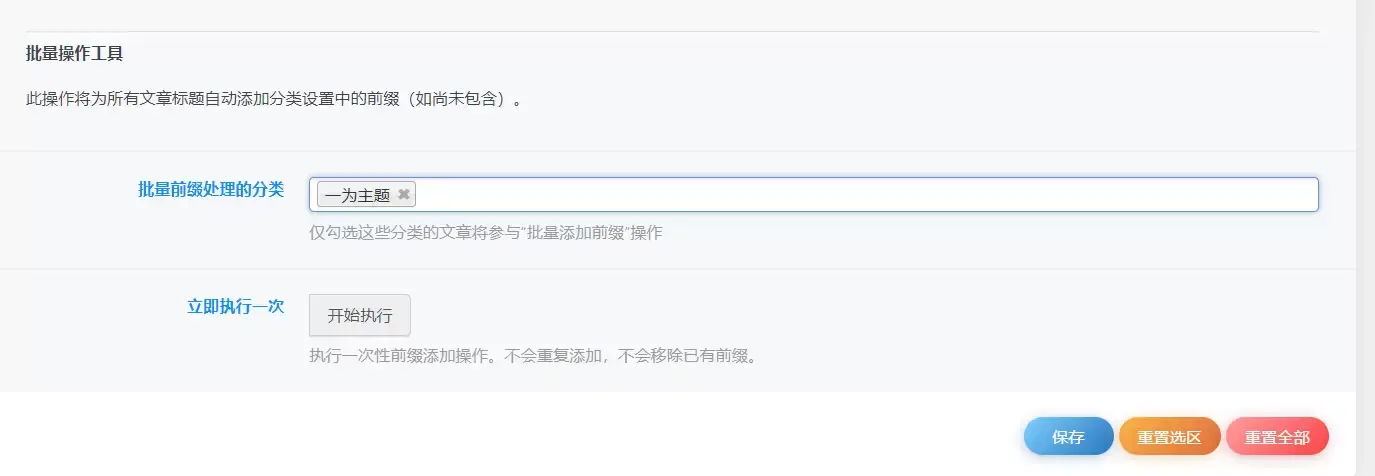 子比主题 – 文章保存时添加标题前缀(按分类匹配) 子比主题 – 文章保存时添加标题前缀(按分类匹配)