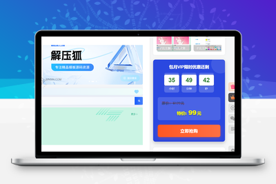 子比主题 – 侧边倒计时促销小工具-解压狐