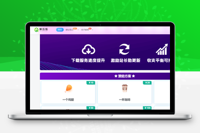 子比主题 –  赞助页面美化样式-解压狐