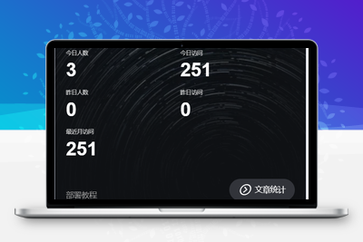 使用Umami统计，显示近一年的pv、uv数据的API搭建