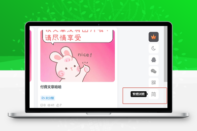 子比主题 – 悬浮按钮添加繁简体切换-解压狐