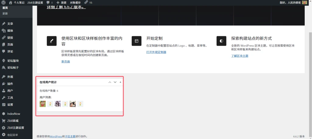 子比美化插件-v1.2.0更新子比在线用户统计插件插图1
