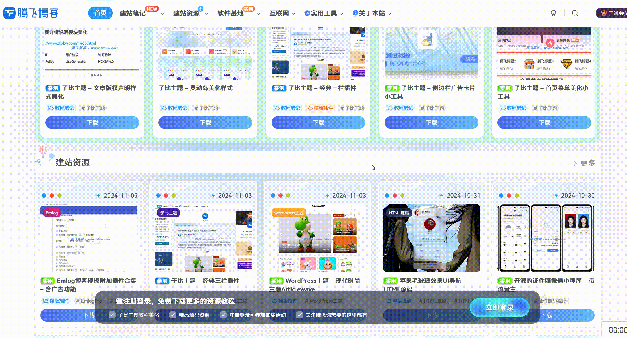 子比主题 – 首页底部导航登入美化 子比主题 – 首页底部导航登入美化