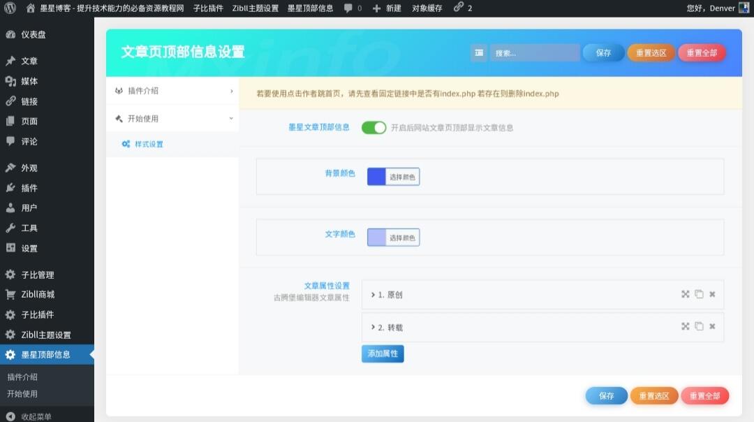 子比主题 – 墨星文章顶部信息v4.0版本(插件版) 子比主题 – 墨星文章顶部信息v4.0版本(插件版)