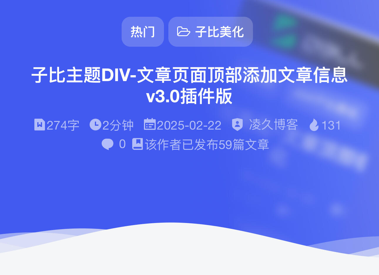 子比主题 – 墨星文章顶部信息v4.0版本(插件版) 子比主题 – 墨星文章顶部信息v4.0版本(插件版)