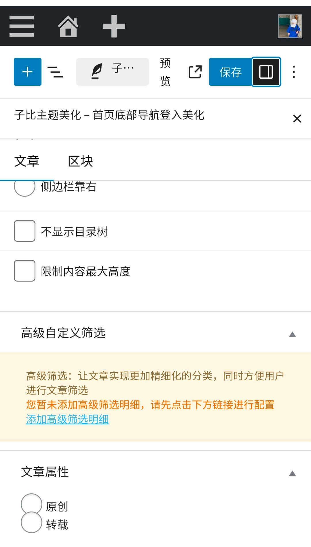 子比主题 – 墨星文章顶部信息v4.0版本(插件版) 子比主题 – 墨星文章顶部信息v4.0版本(插件版)