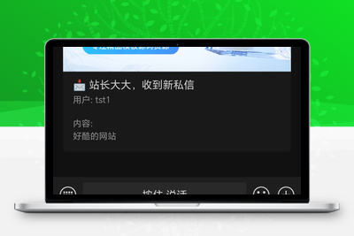 子比主题 – 使用企业微信让私信即时通管理员-解压狐