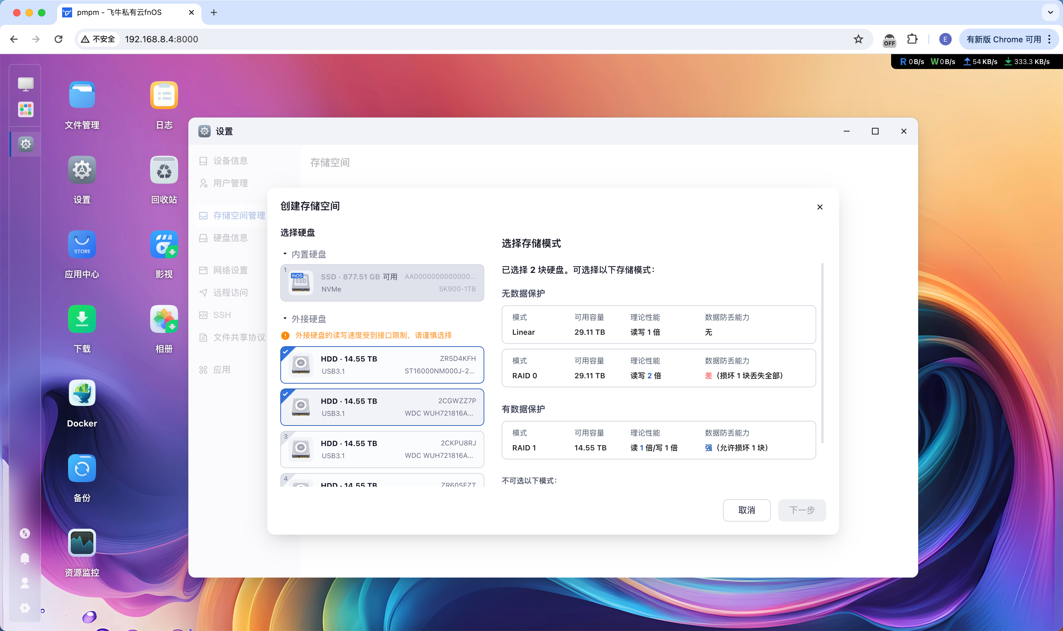 硬核NAS | 飞牛nas如何创建存储空间？