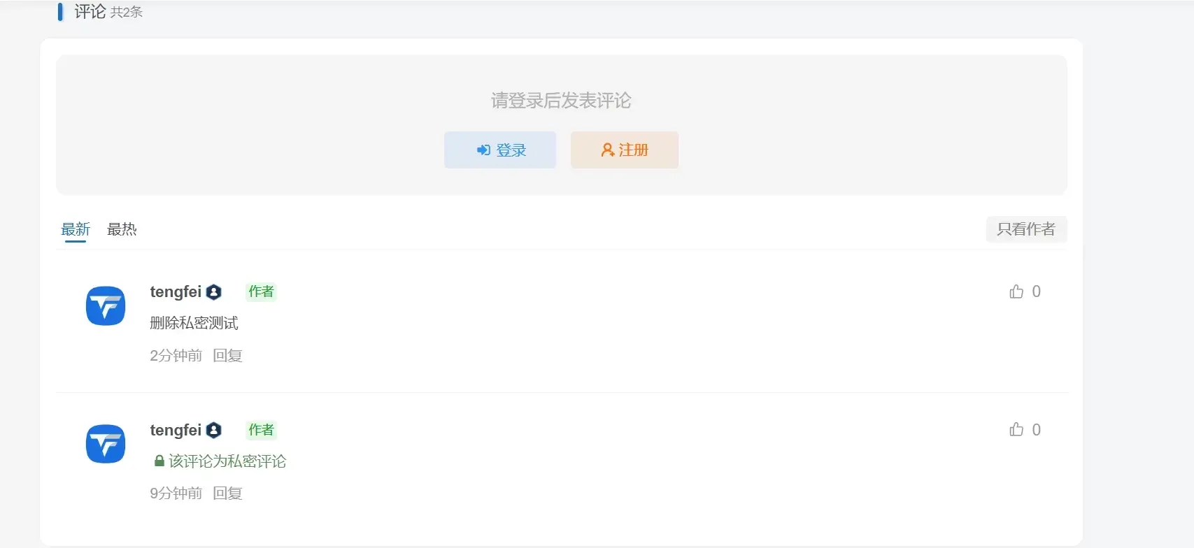 子比主题 – 评论区加一个私密评论功能 子比主题 – 评论区加一个私密评论功能