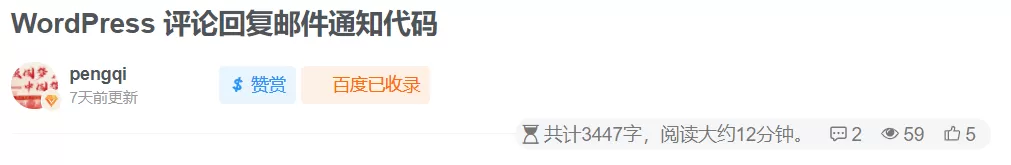 给WordPress文章页加一个百度收录判断第1张-星空知 给WordPress文章页加一个百度收录判断第1张